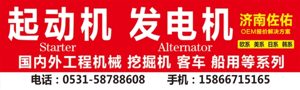 安徽AHLMANN起动机MECALAC起动机2300088A