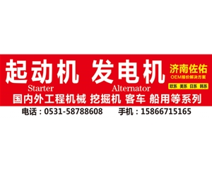 安徽AHLMANN起动机MECALAC起动机2300088A
