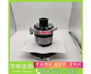 安徽QDJ2819起动机JFZ2980WJ发电机 减速 潍柴 利勃海尔 D924 重汽 豪沃TH7 WP13 锡柴 CA6DM3 中国重汽 斯太尔 卡特｜CAT320｜C6.4 锡柴 CA6DN 启动机