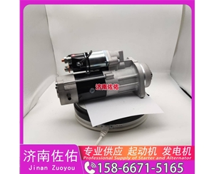 安徽起动机起动机16232117F发电机 QDJ 现代工程机械 R350LC-9 解放 虎V 4B2 潍柴 WD615 中联 久保田 收割机 PRO688Q 大柴4DW 配潍柴 WP6 启动马达