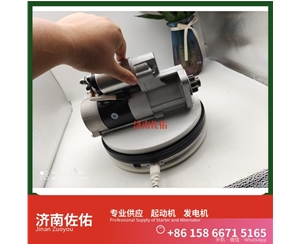 安徽3708010-470-YT5H起动机Y115243发电机 锡柴M94R3518SE 重汽 豪瀚N5G MC07 潍柴WP6/WP10/WP12 解放虎VH 利勃海尔 R920 卡特 C15 启动机
