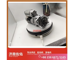 安徽VG1246090002起动机JFZ280-0300 重汽 发电机 XGMA XG918 YC6B