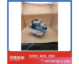 安徽VG1246090017起动机3708010-F51Q 重汽 发电机 大柴 XCMG XS143 WP6